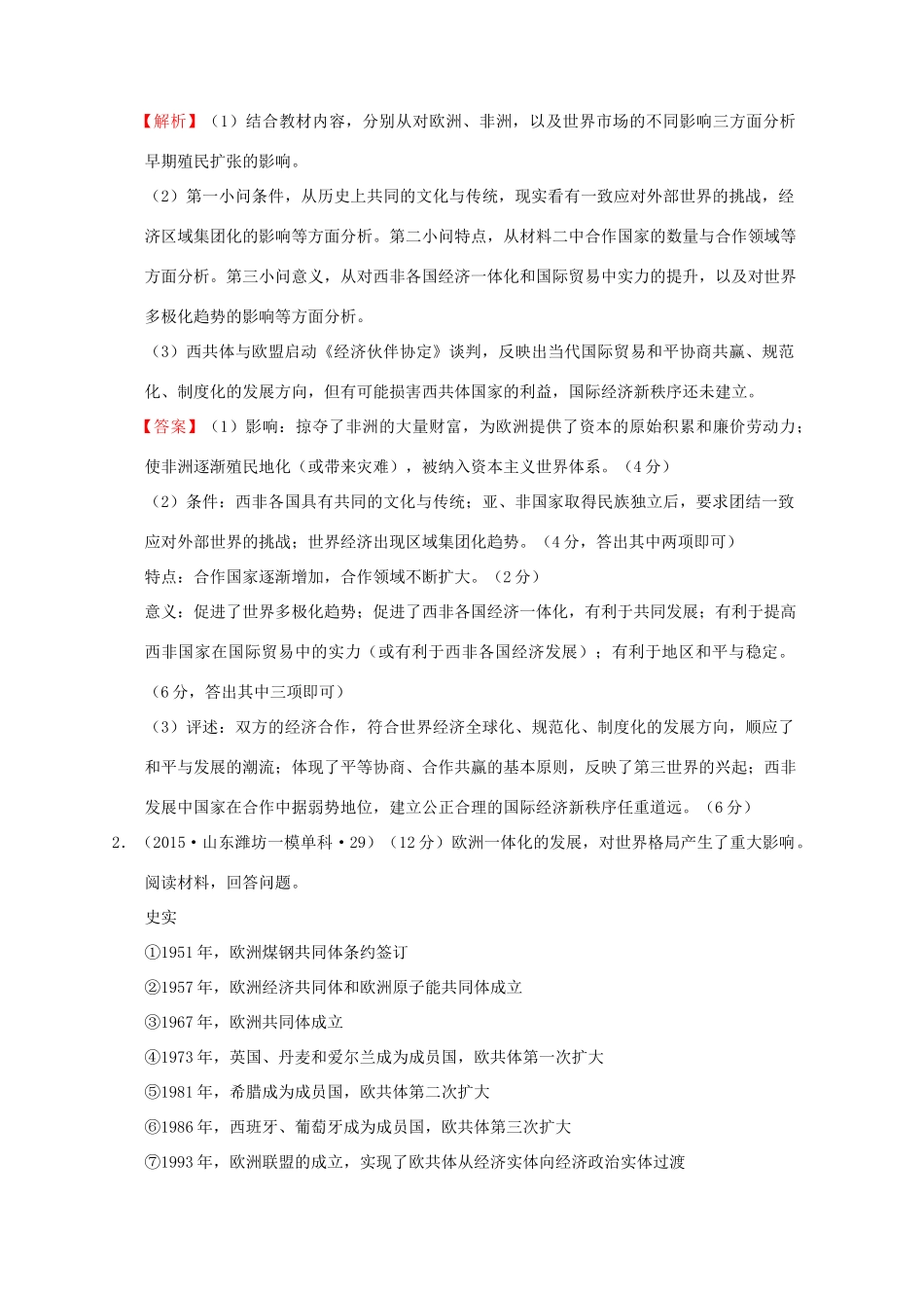 全国各地高考历史一轮复习名题分解 区域化主题-人教版高三全册历史试题_第2页