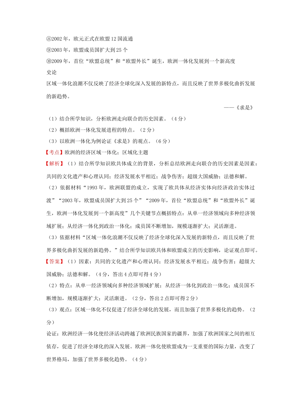 全国各地高考历史一轮复习名题分解 区域化主题-人教版高三全册历史试题_第3页