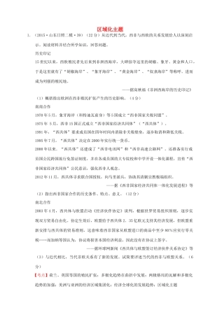 全国各地高考历史一轮复习名题分解 区域化主题-人教版高三全册历史试题