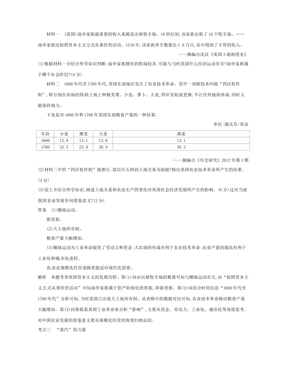 （B版，浙江选考专用）高考历史总复习 专题十五 走向世界的资本主义市场试题-人教版高三全册历史试题_第2页