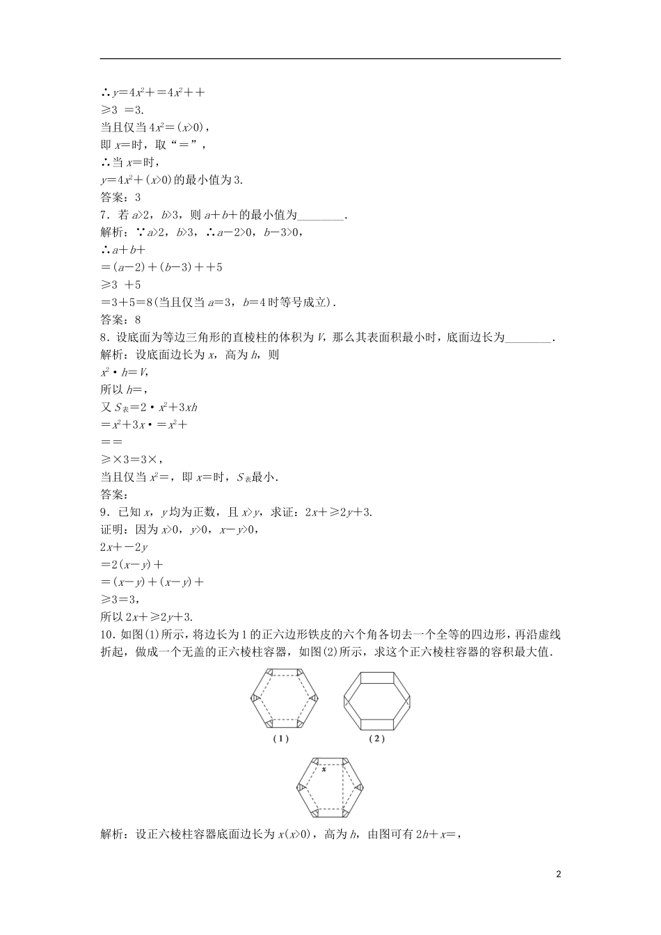 高中数学 第一讲 不等式和绝对值不等式 一 不等式 3 三个正数的算术-几何平均不等式优化练习 新人教A版选修4-5-新人教A版高二选修4-5数学试题_第2页