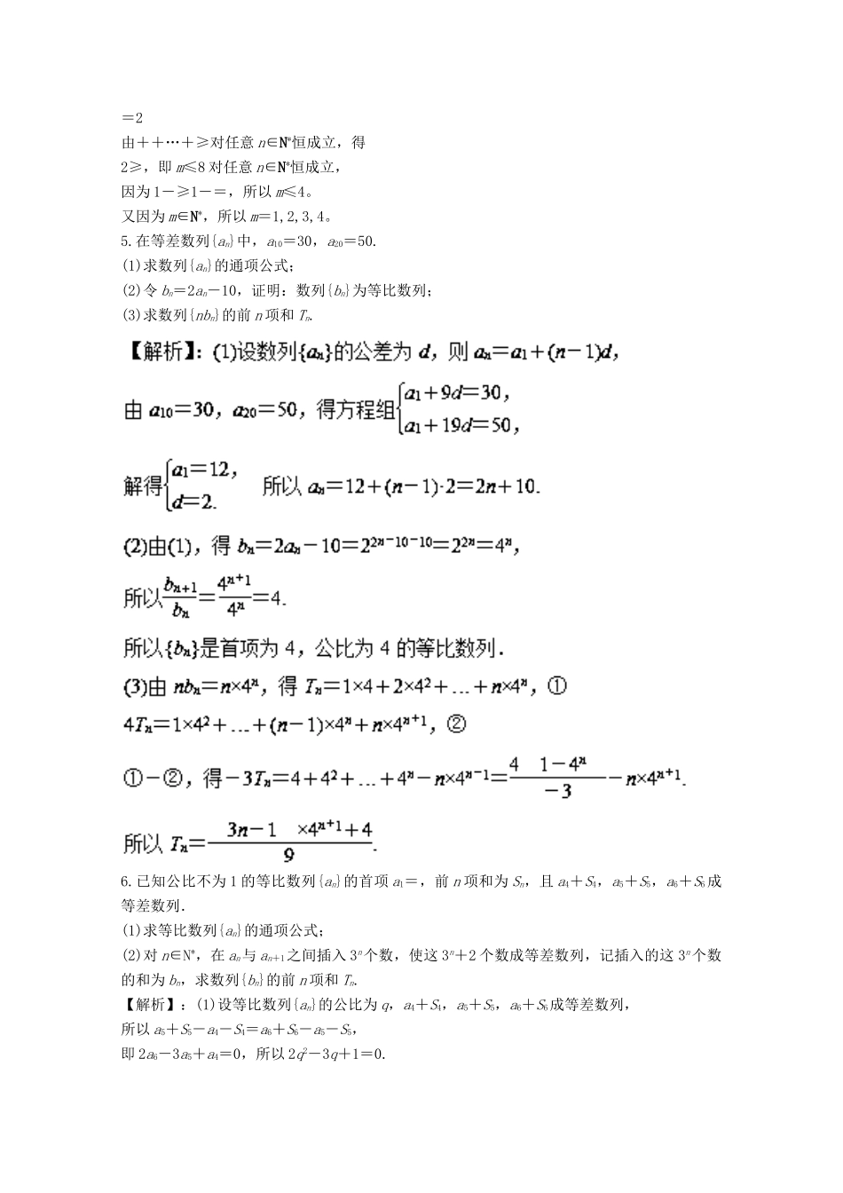 高考数学一轮复习 专题32 数列及其综合应用押题专练 理-人教版高三全册数学试题_第2页