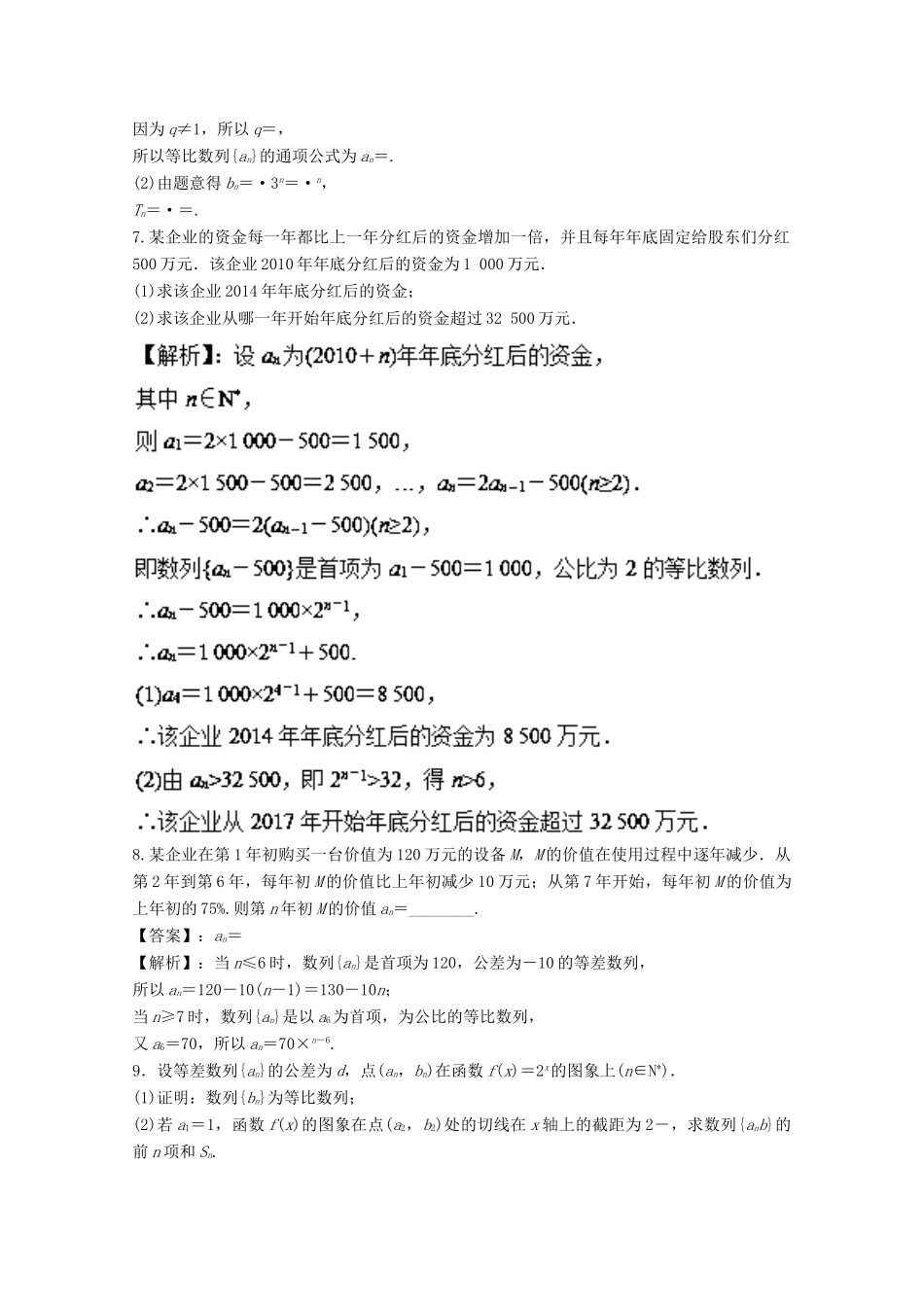 高考数学一轮复习 专题32 数列及其综合应用押题专练 理-人教版高三全册数学试题_第3页
