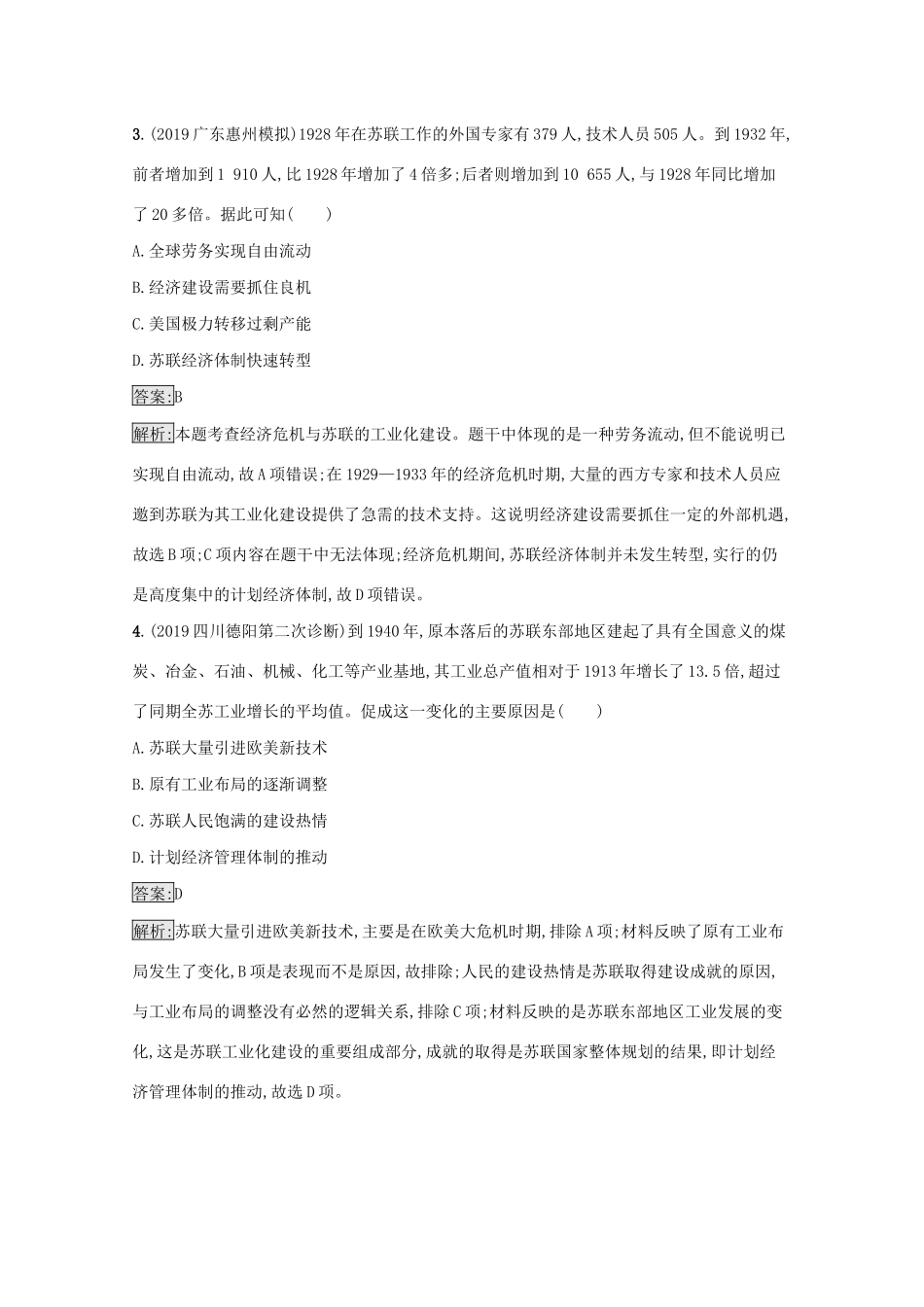 高考历史二轮复习 专题强化练（十二）工业文明的探索与转型——现代前期的世界-人教版高三全册历史试题_第2页