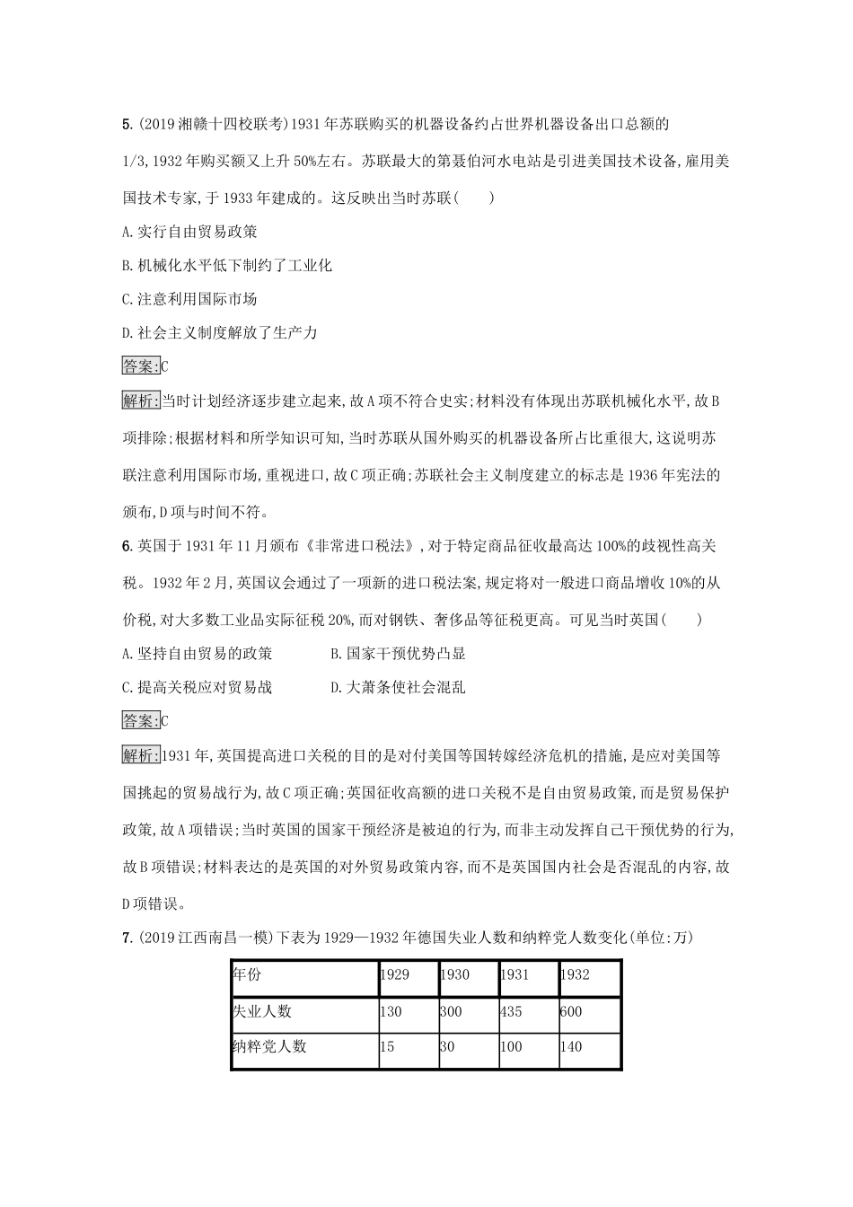 高考历史二轮复习 专题强化练（十二）工业文明的探索与转型——现代前期的世界-人教版高三全册历史试题_第3页