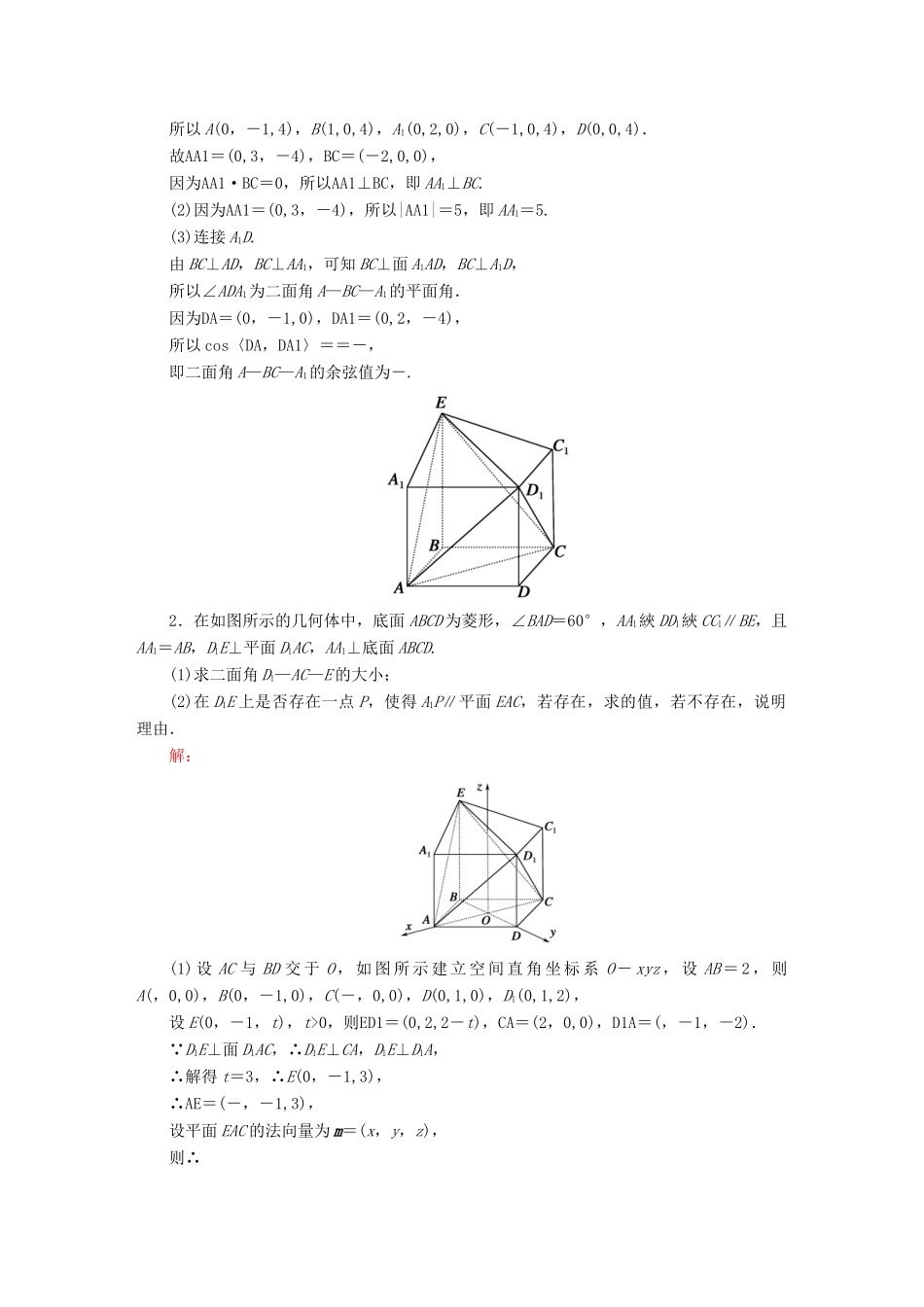 （新课标）高考数学大一轮复习 立体几何的热点问题课时作业 理-人教版高三全册数学试题_第2页