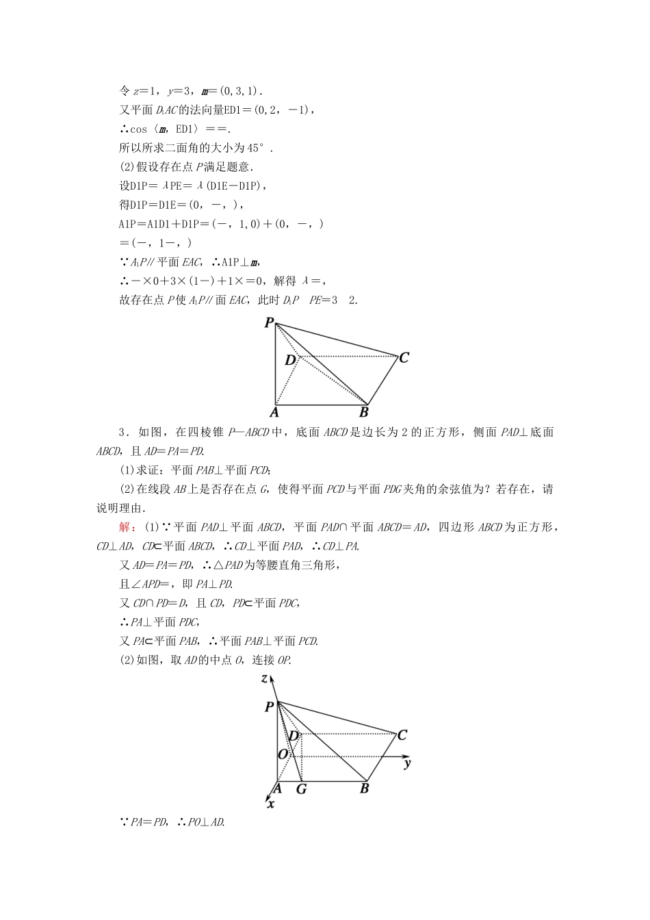 （新课标）高考数学大一轮复习 立体几何的热点问题课时作业 理-人教版高三全册数学试题_第3页
