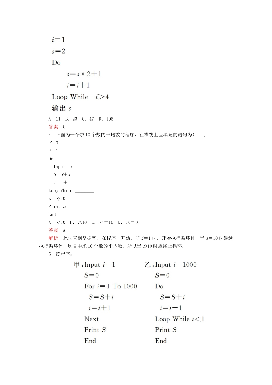 高中数学 第二章 算法初步 2.3 几种基本语句 2.3.2 循环语句课后梯度测评 北师大版必修3-北师大版高一必修3数学试题_第2页