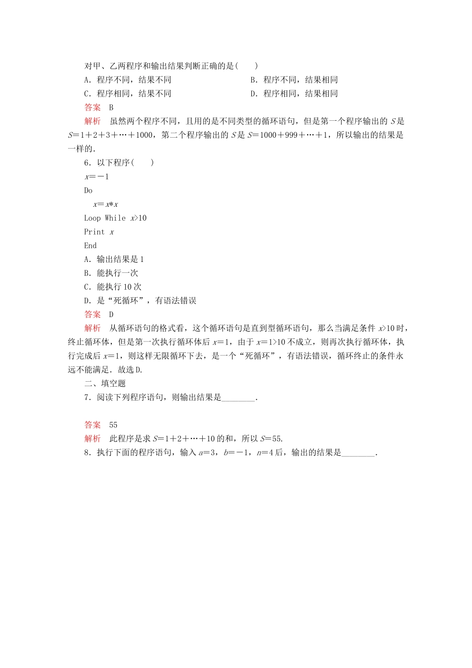 高中数学 第二章 算法初步 2.3 几种基本语句 2.3.2 循环语句课后梯度测评 北师大版必修3-北师大版高一必修3数学试题_第3页