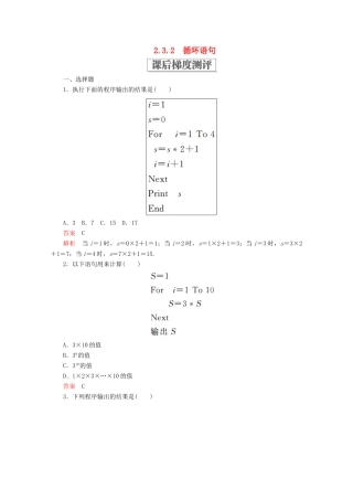 高中数学 第二章 算法初步 2.3 几种基本语句 2.3.2 循环语句课后梯度测评 北师大版必修3-北师大版高一必修3数学试题