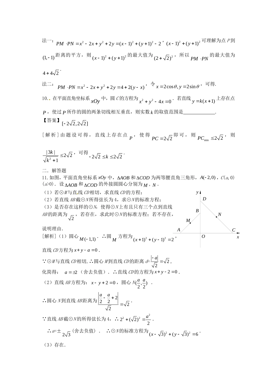 江苏省苏州市高考数学 必过关题11 直线和圆-人教版高三全册数学试题_第3页