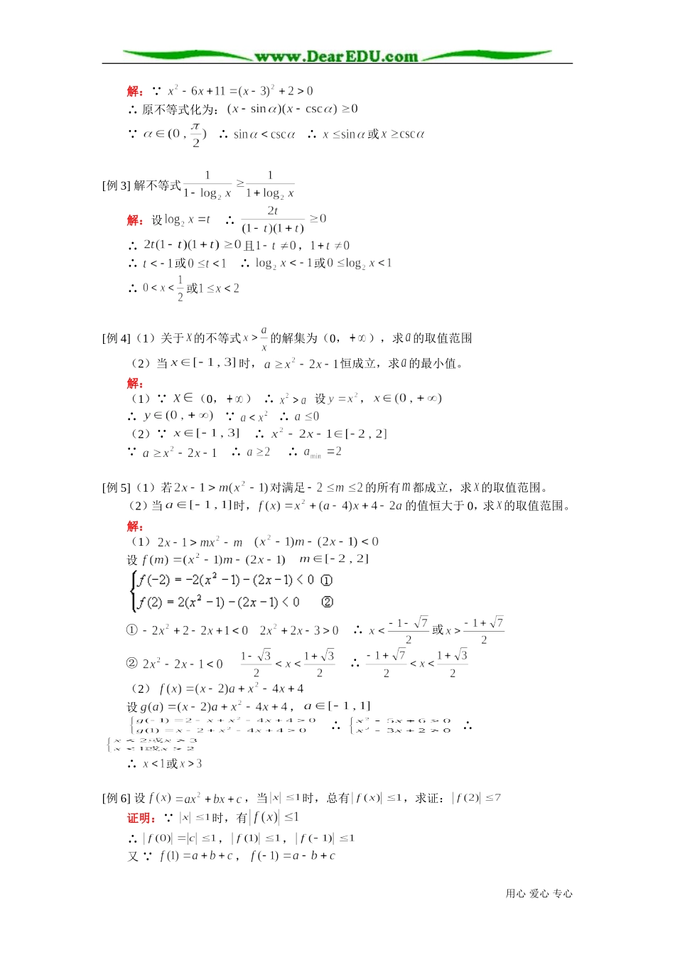 高二数学不等式的解法举例 含绝对值的不等式知识精讲 人教版_第2页