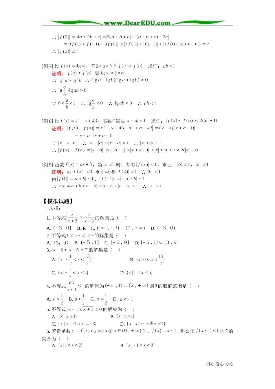 高二数学不等式的解法举例 含绝对值的不等式知识精讲 人教版_第3页
