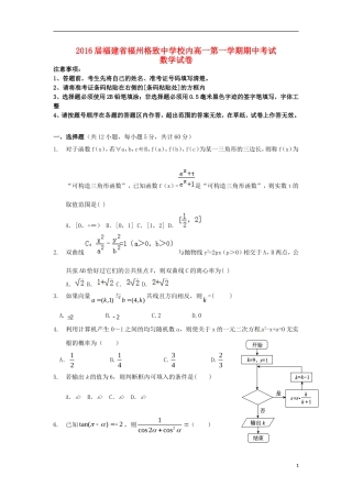 鼓山分校高一数学上学期期中试题-人教版高一全册数学试题
