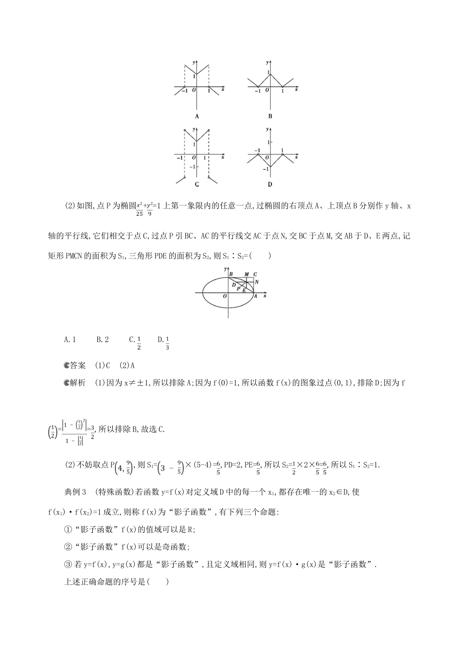 （北京专用）高考数学一轮复习 一 光速解题——学会12种快速解题技法增分册作业本 理-人教版高三全册数学试题_第2页