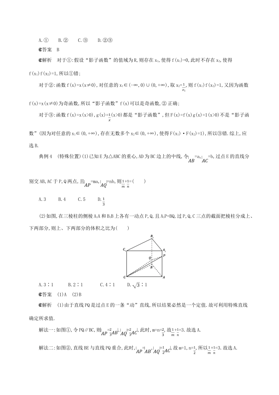 （北京专用）高考数学一轮复习 一 光速解题——学会12种快速解题技法增分册作业本 理-人教版高三全册数学试题_第3页