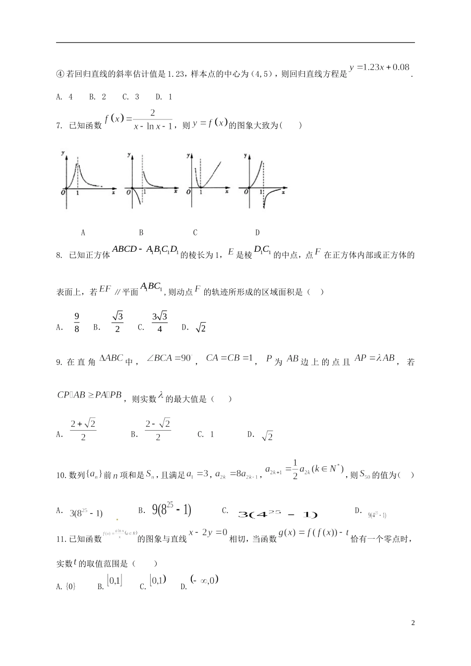 山西省太原市小店区高三数学5月模块诊断试题 文-人教版高三全册数学试题_第2页