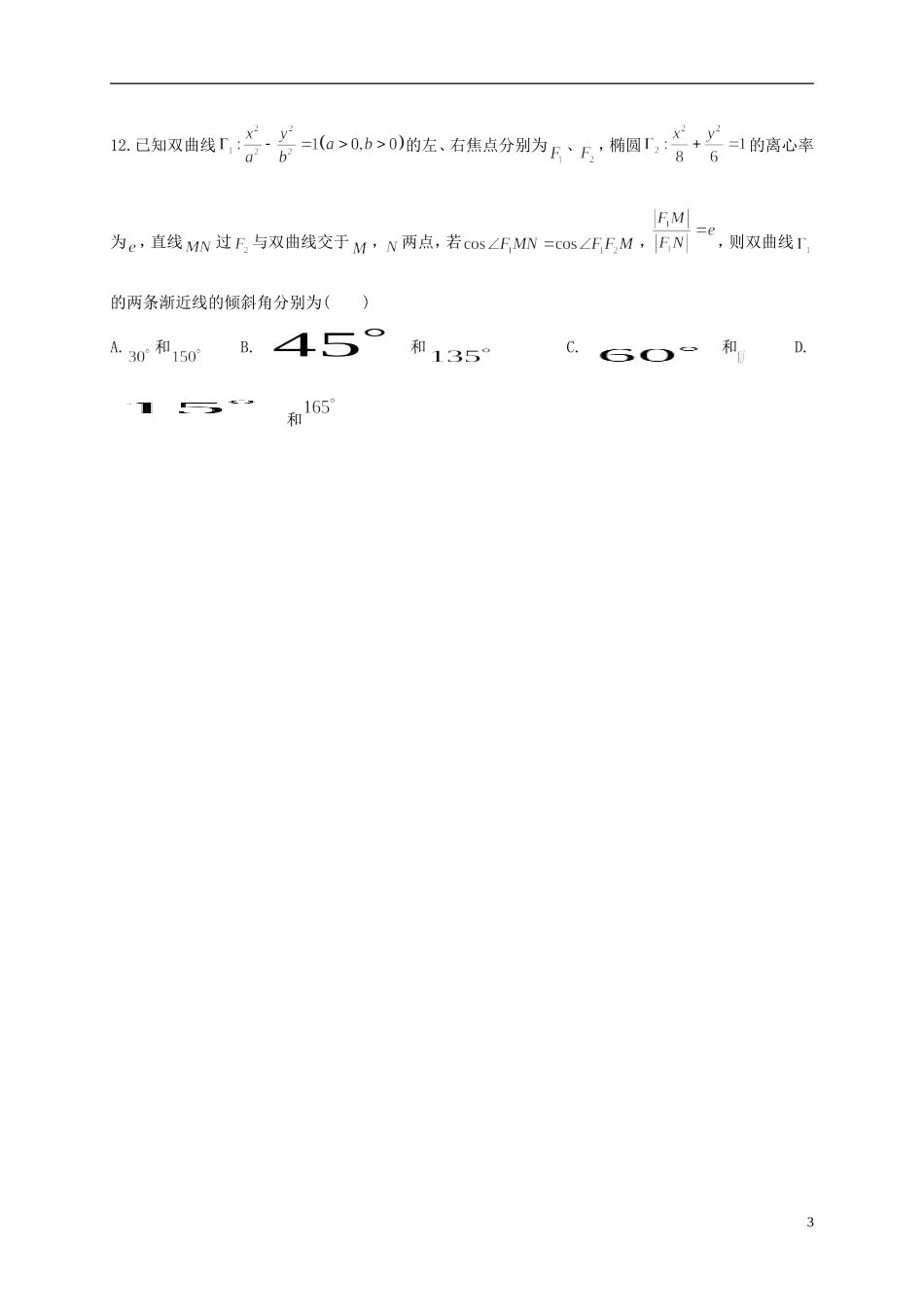 山西省太原市小店区高三数学5月模块诊断试题 文-人教版高三全册数学试题_第3页