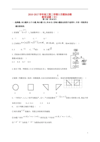 山西省太原市小店区高三数学5月模块诊断试题 文-人教版高三全册数学试题