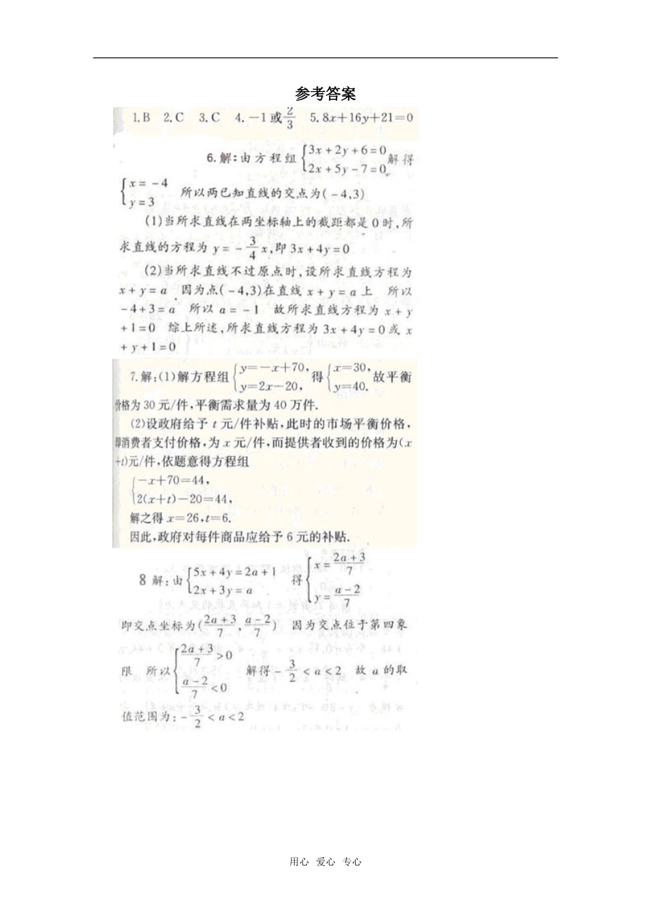 高二数学下 11.3《两条直线的位置关系》测试 沪教版_第3页