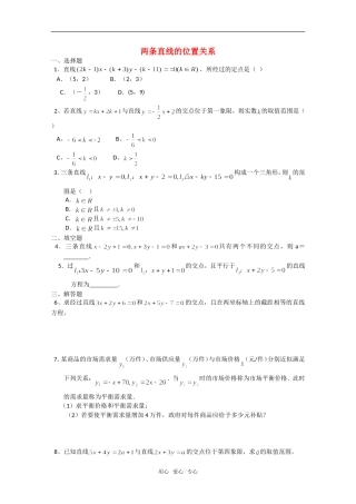 高二数学下 11.3《两条直线的位置关系》测试 沪教版