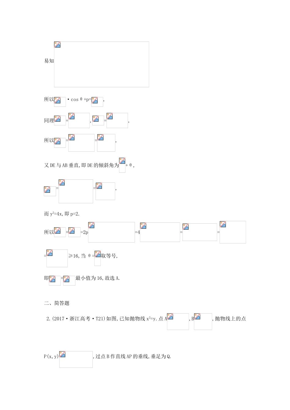 高中数学 考点37 抛物线（含高考试题）新人教A版-新人教A版高三全册数学试题_第2页