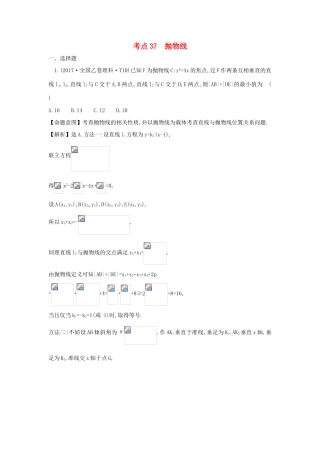 高中数学 考点37 抛物线（含高考试题）新人教A版-新人教A版高三全册数学试题