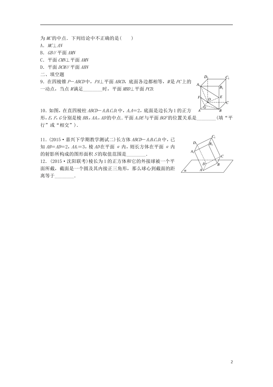 （浙江专用）高考数学 专题七 立体几何 第51练 两平面的位置关系练习-人教版高三全册数学试题_第2页
