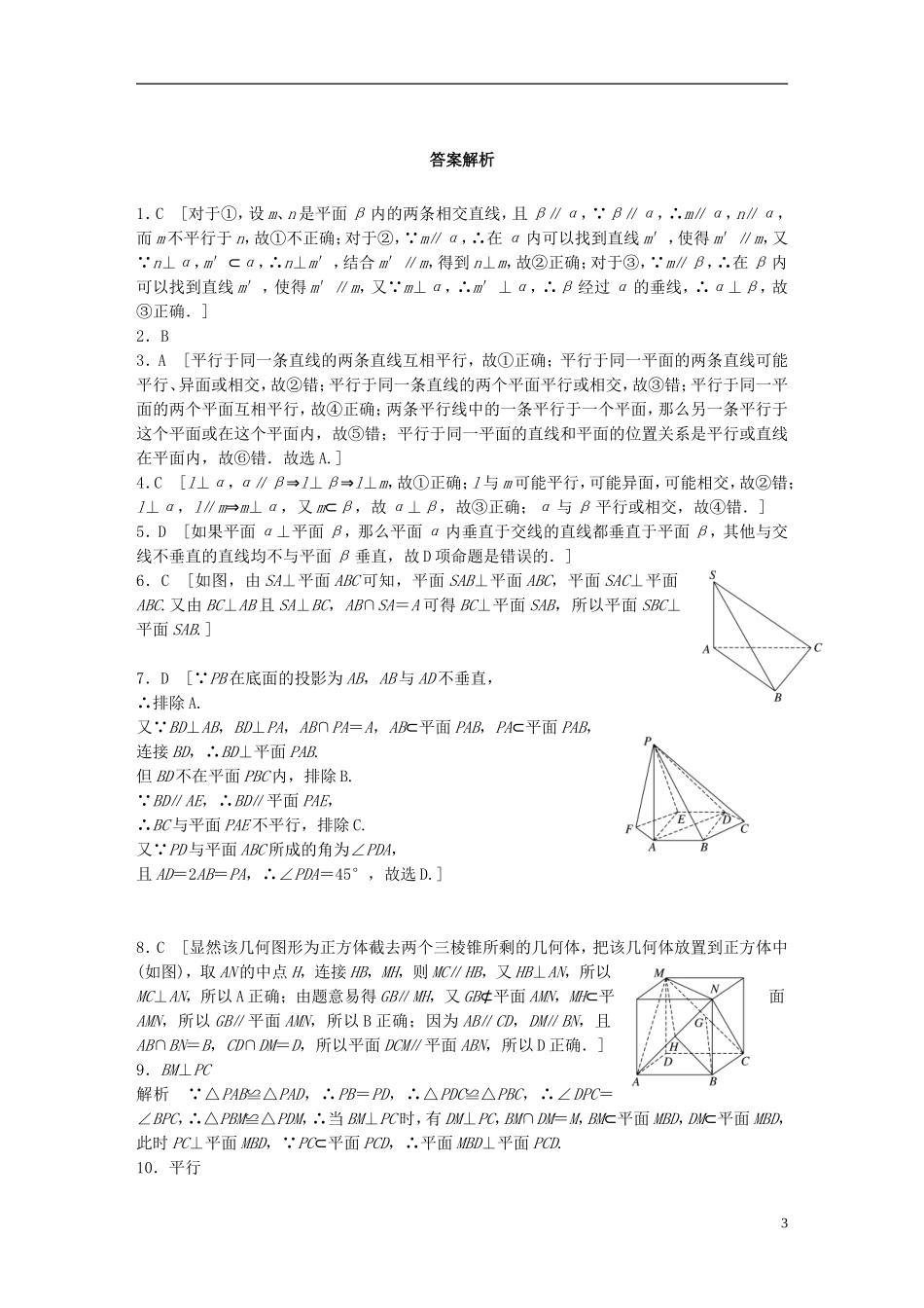 （浙江专用）高考数学 专题七 立体几何 第51练 两平面的位置关系练习-人教版高三全册数学试题_第3页