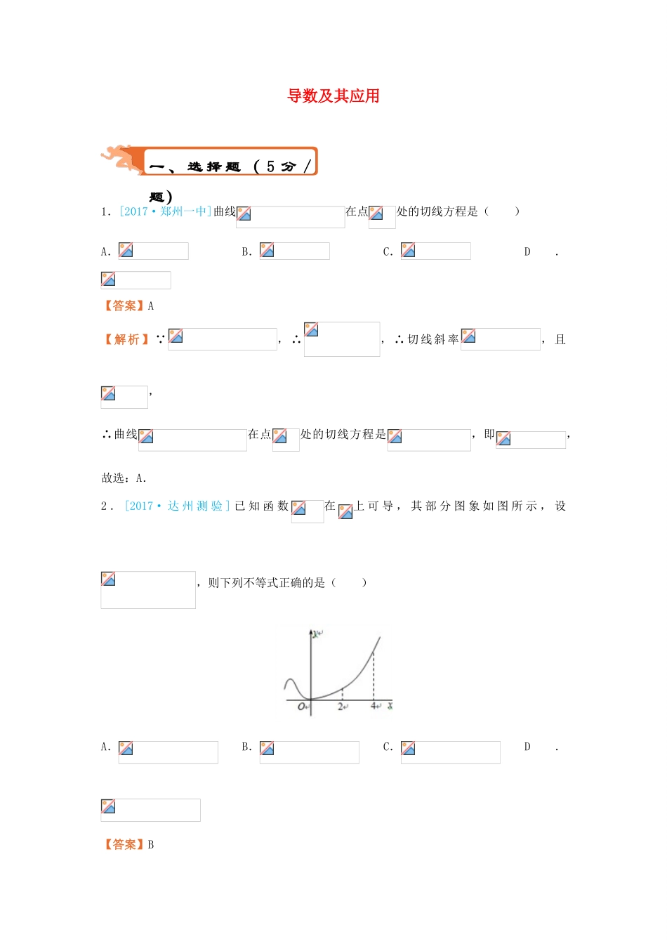 高考数学二轮复习 疯狂专练16 导数及其应用 文-人教版高三全册数学试题_第1页