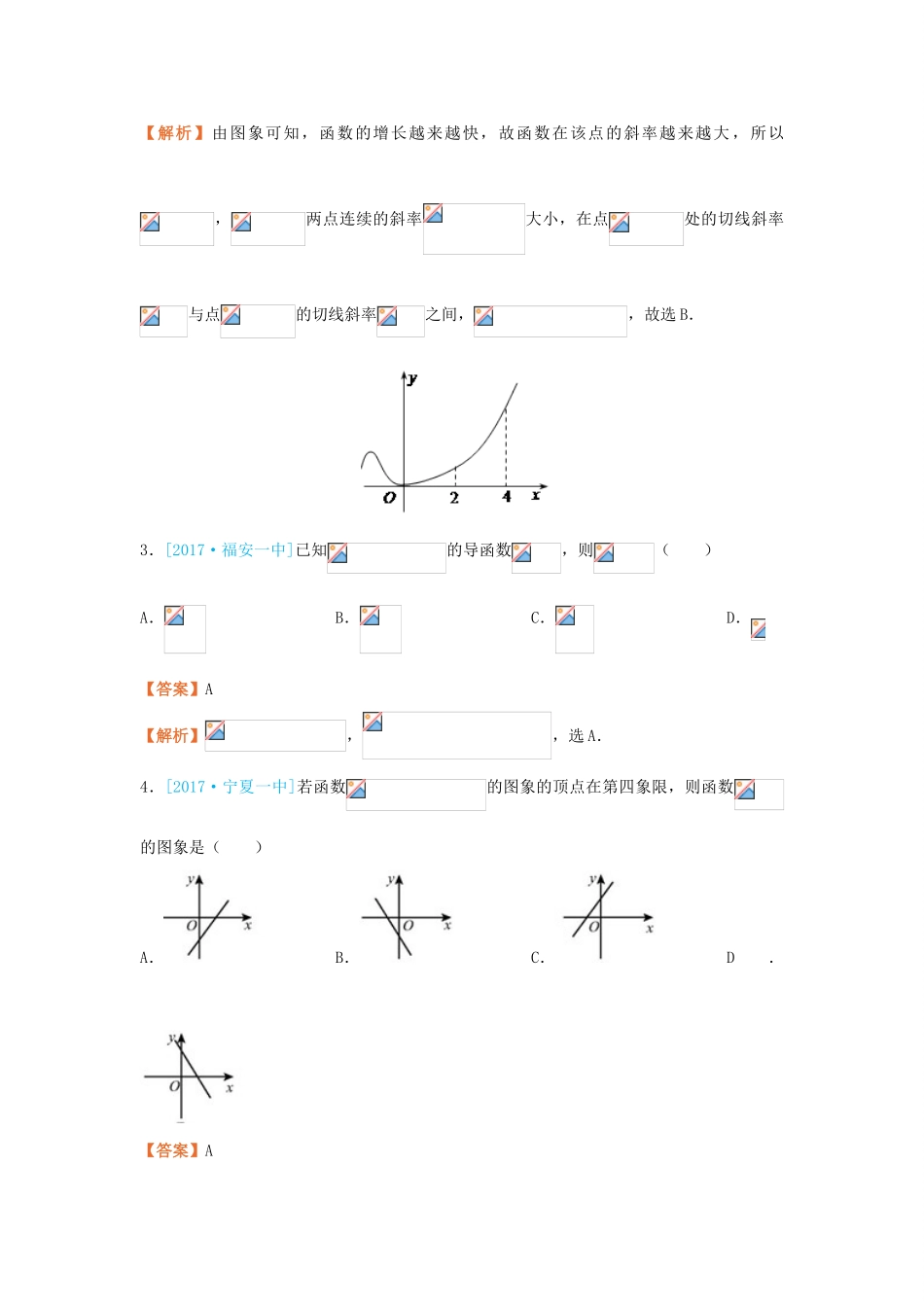 高考数学二轮复习 疯狂专练16 导数及其应用 文-人教版高三全册数学试题_第2页