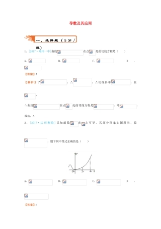 高考数学二轮复习 疯狂专练16 导数及其应用 文-人教版高三全册数学试题