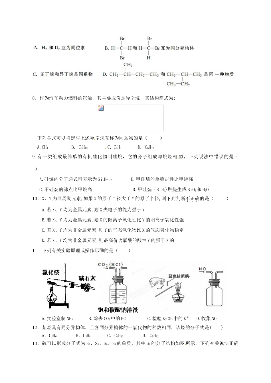 福建省泉州市泉港区高一化学下学期期中试题-人教版高一全册化学试题_第2页