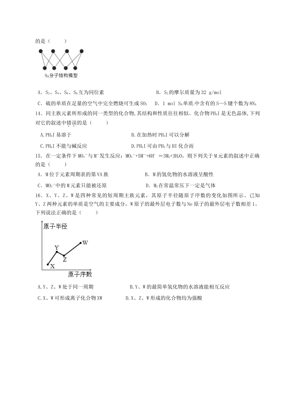 福建省泉州市泉港区高一化学下学期期中试题-人教版高一全册化学试题_第3页