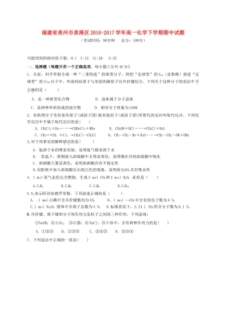 福建省泉州市泉港区高一化学下学期期中试题-人教版高一全册化学试题