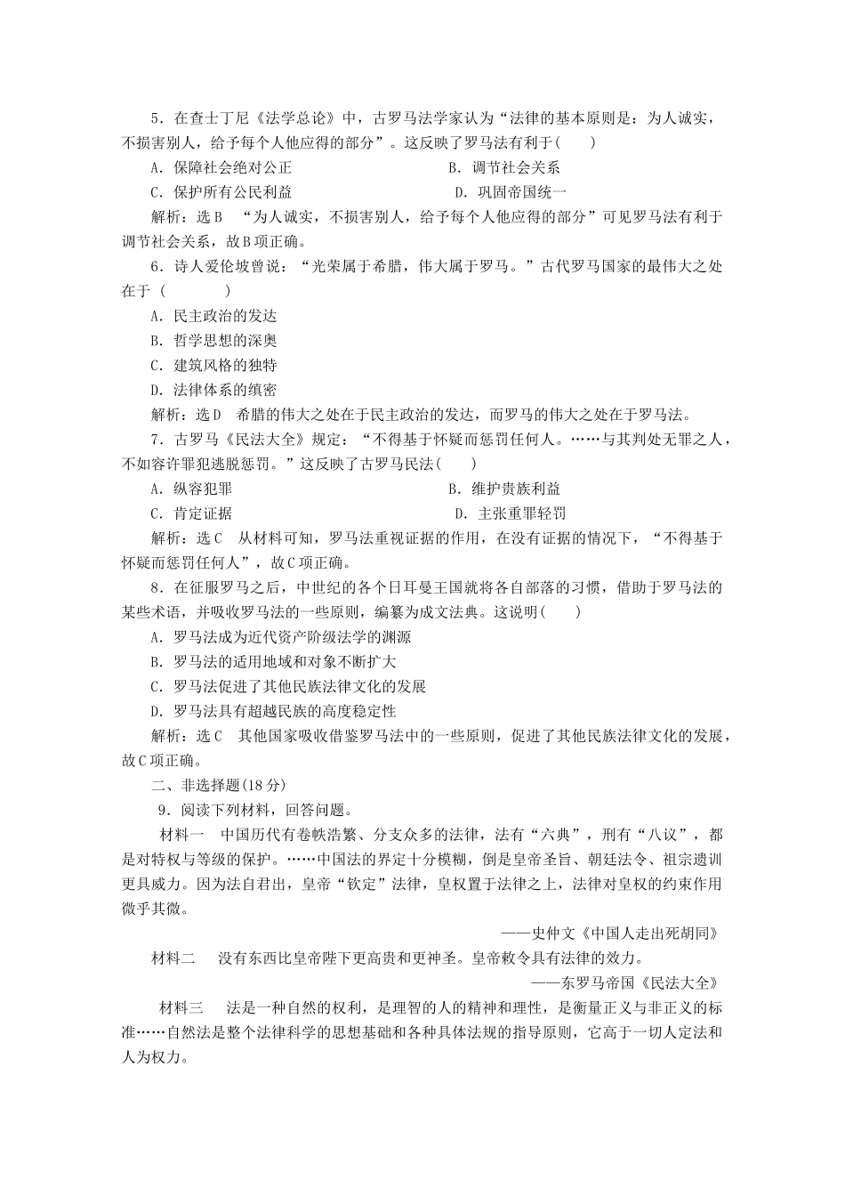 高中历史 课时跟踪检测（十九）罗马人的法律（含解析）人民版必修1-人民版高一必修1历史试题_第2页