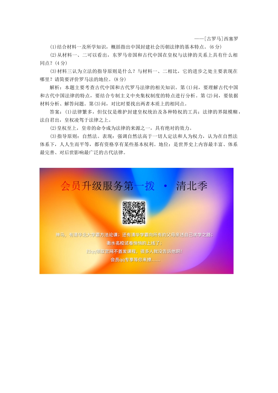 高中历史 课时跟踪检测（十九）罗马人的法律（含解析）人民版必修1-人民版高一必修1历史试题_第3页