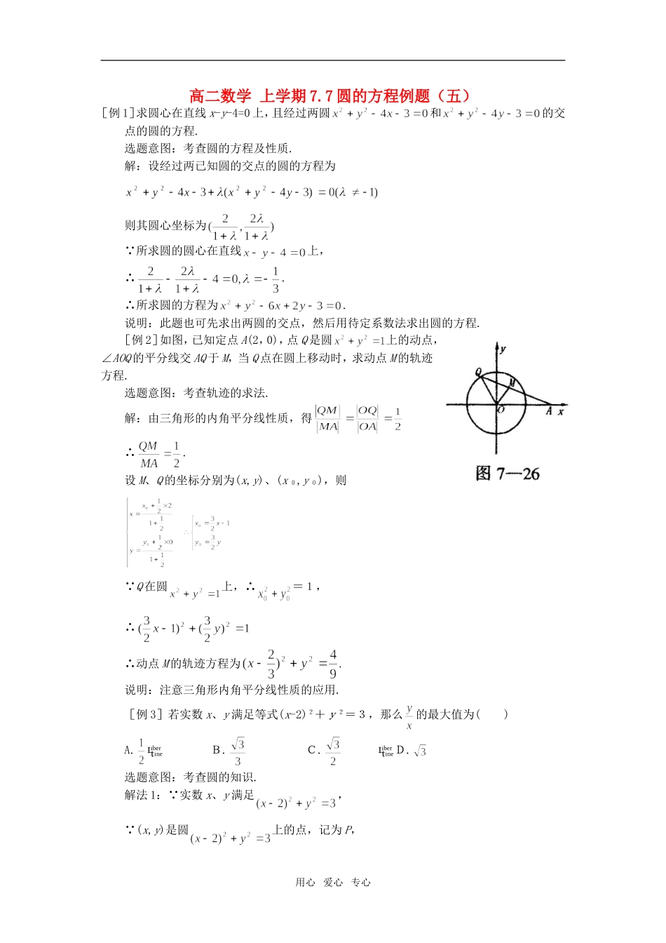 高二数学 上学期7.7圆的方程例题（五）_第1页