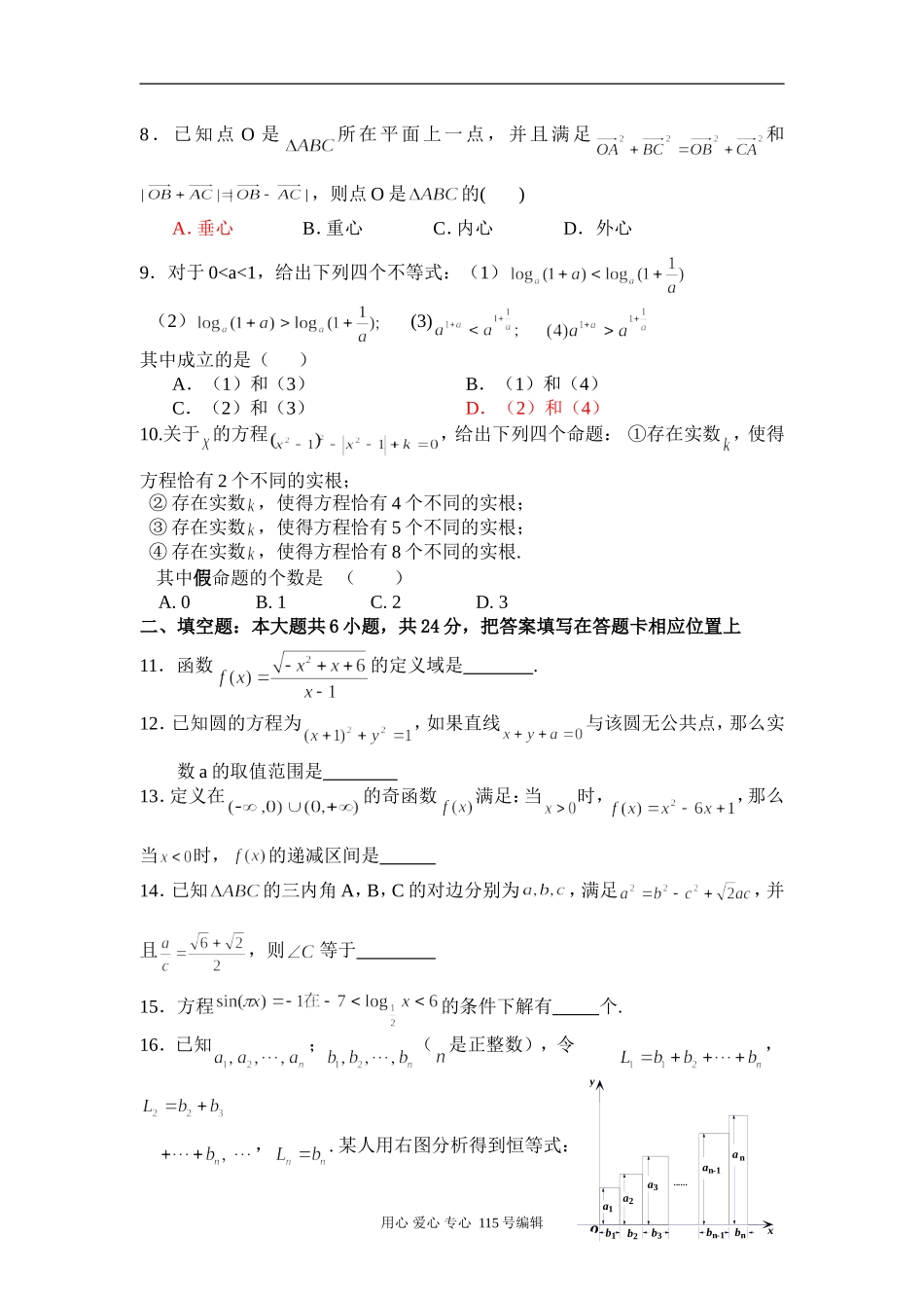 重庆市涪陵实验中学一诊针对性复习测试高三数学试卷_第2页