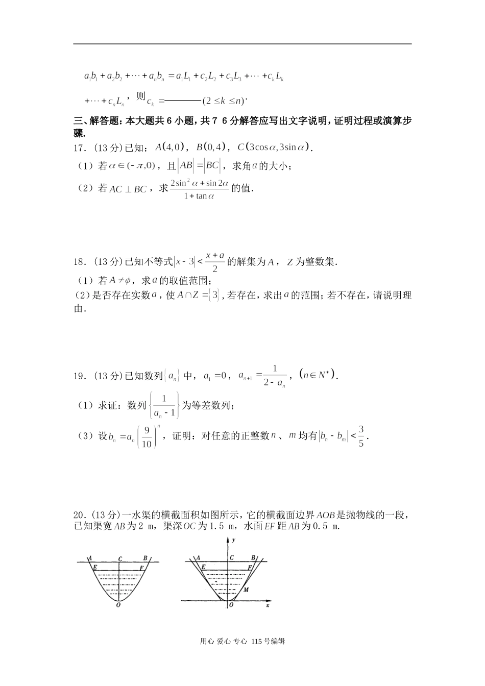 重庆市涪陵实验中学一诊针对性复习测试高三数学试卷_第3页