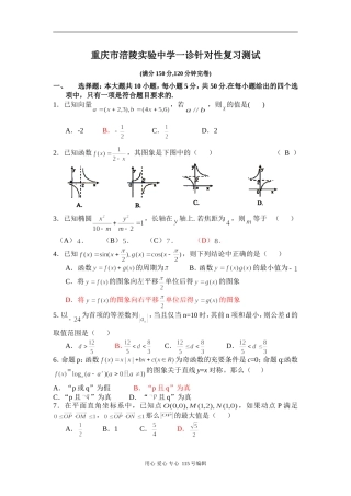 重庆市涪陵实验中学一诊针对性复习测试高三数学试卷
