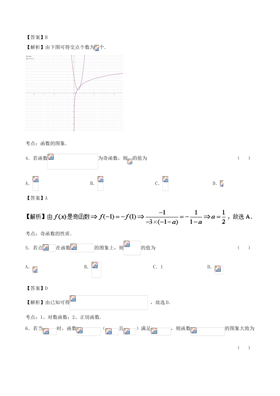 （新课标）高考数学 专题04 9月第一次周考（第二章 函数、导数及其应用测试2-基本初等函数I） 测试卷 理-人教版高三全册数学试题_第2页