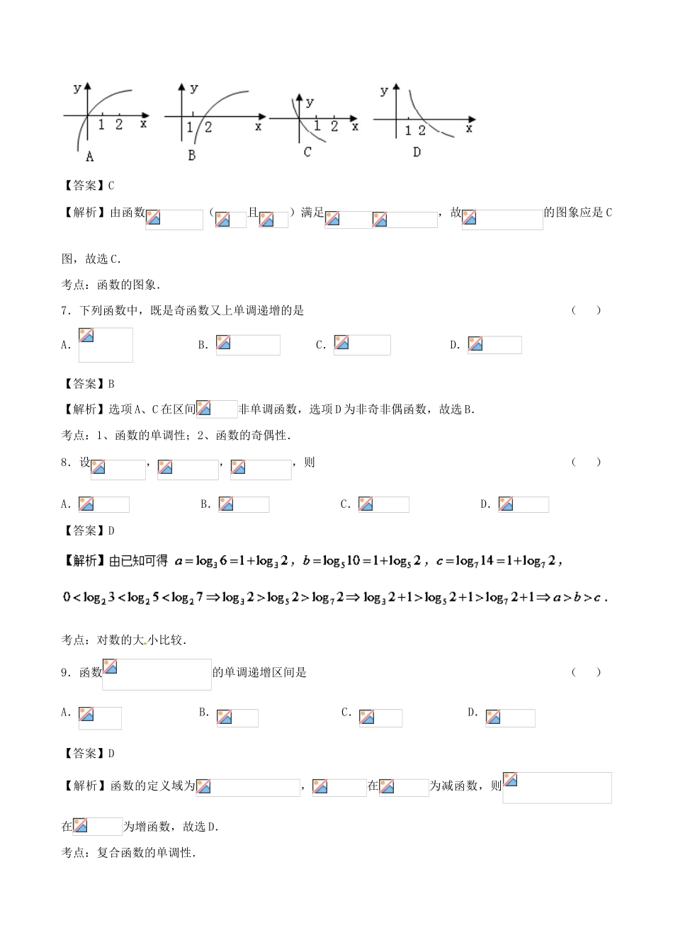 （新课标）高考数学 专题04 9月第一次周考（第二章 函数、导数及其应用测试2-基本初等函数I） 测试卷 理-人教版高三全册数学试题_第3页