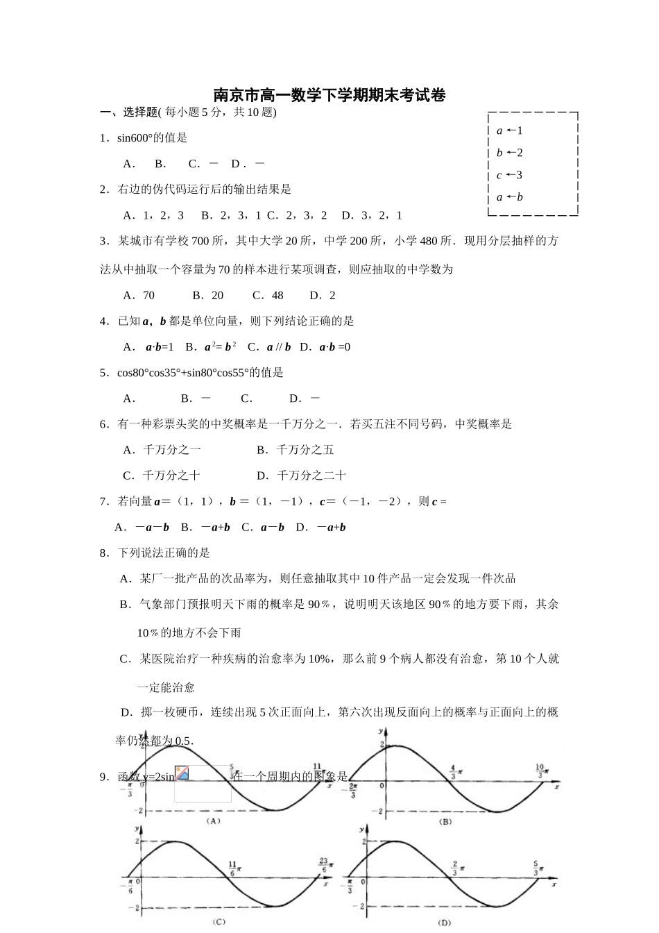 南京市高一数学下学期期末考试卷_第1页
