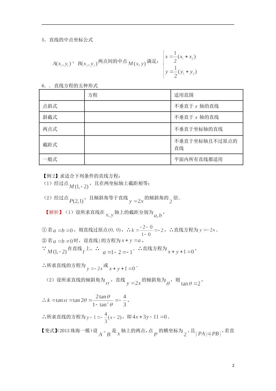 高考数学一轮复习 第九章 直线与圆 第57课 直线的方程教师版 文（含解析）-人教版高三全册数学试题_第2页