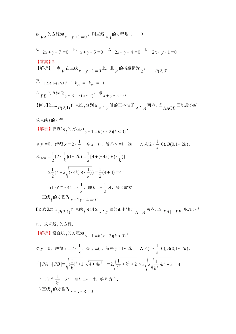 高考数学一轮复习 第九章 直线与圆 第57课 直线的方程教师版 文（含解析）-人教版高三全册数学试题_第3页