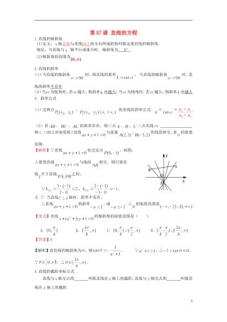 高考数学一轮复习 第九章 直线与圆 第57课 直线的方程教师版 文（含解析）-人教版高三全册数学试题