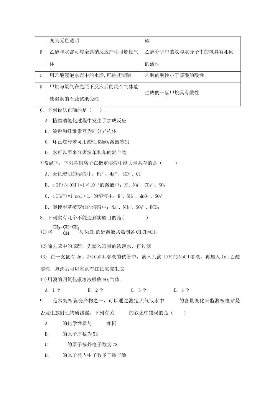 天津市高三化学上学期第一次月考试题-人教版高三全册化学试题_第2页