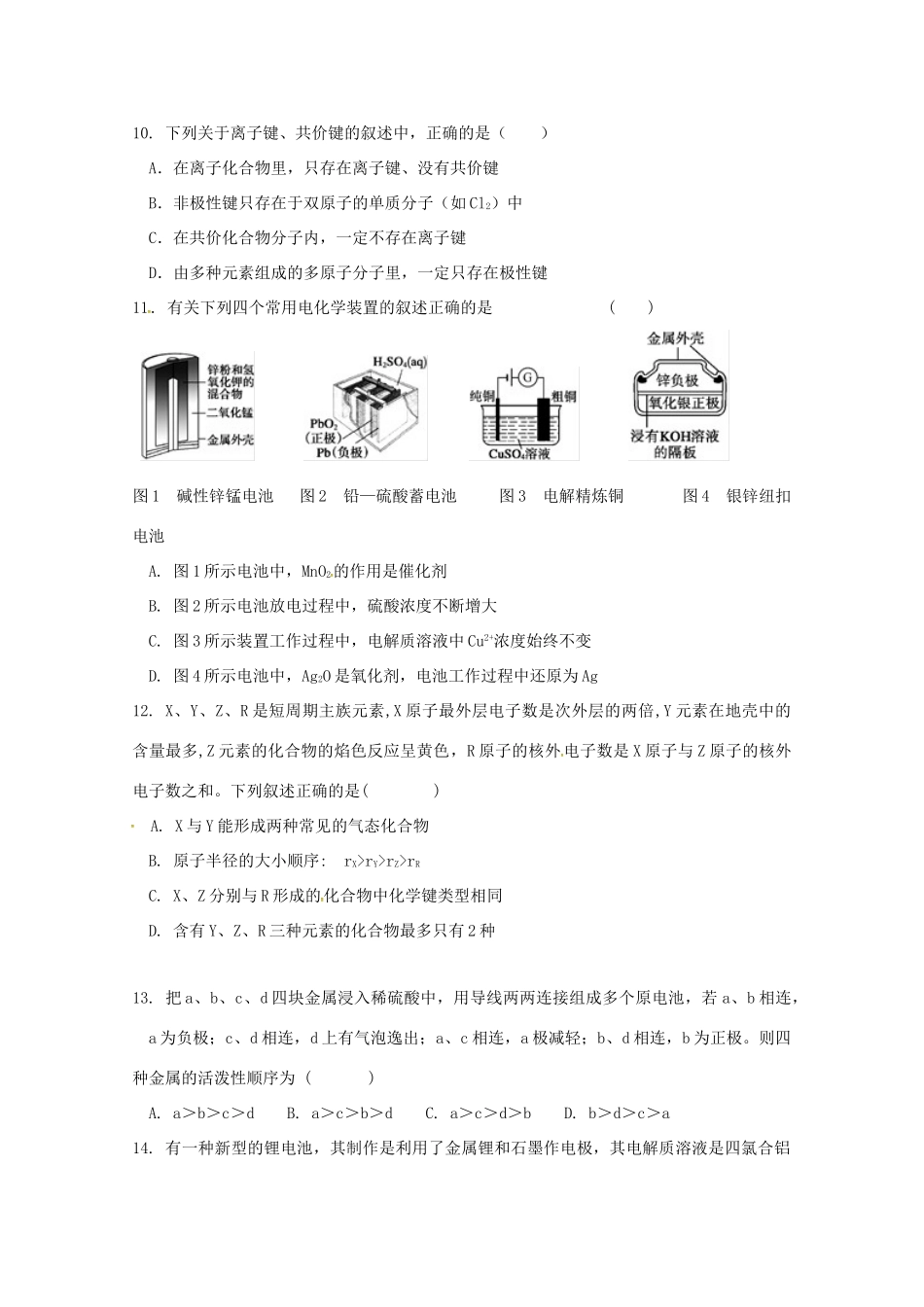 天津市高三化学上学期第一次月考试题-人教版高三全册化学试题_第3页