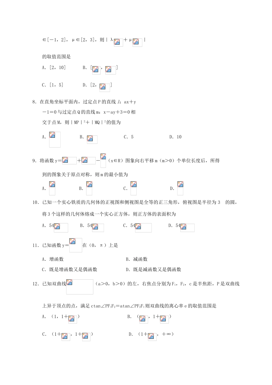 高中高三数学下学期第二次质量检测试题 文-人教版高三全册数学试题_第2页